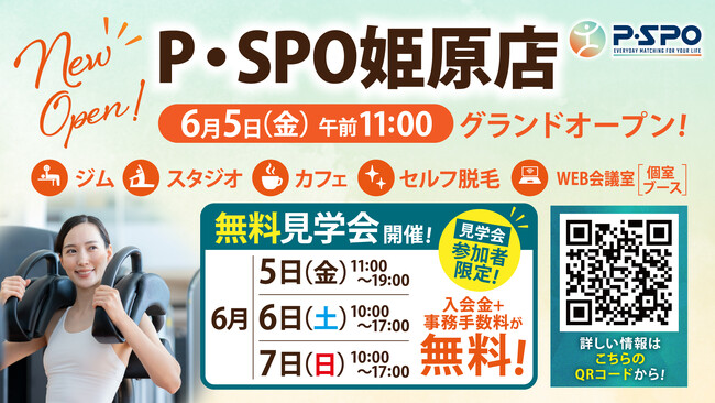 【愛媛・松山】P・SPO姫原店、24時間複合型施設を6月5日オープン