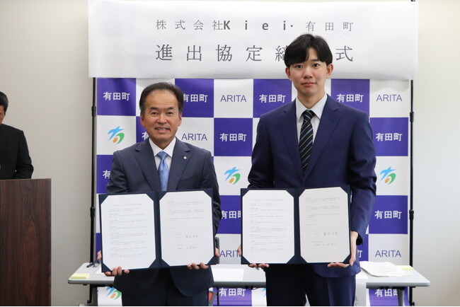 株式会社Kiei、佐賀県有田町と進出協定を締結