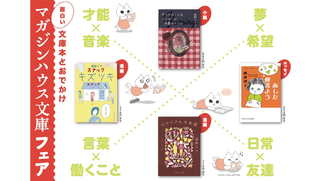 「面白い文庫とおでかけフェア」6月4日スタート!