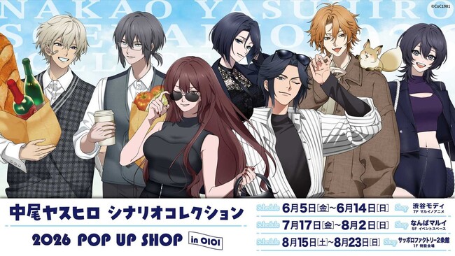 TRPG（テーブルトークRPG）クリエイターの人気作品が集結！「中尾ヤスヒロ シナリオコレクション2026 POP UP SHOP」を東京、大阪、札幌の全国3都市にて開催！