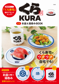 くら寿司のワクワク感をご自宅でも楽しめる！
お皿2種と湯呑みの豪華3点セット付
くら寿司初の公式ブランドムック
―7月16日（木）より発売―