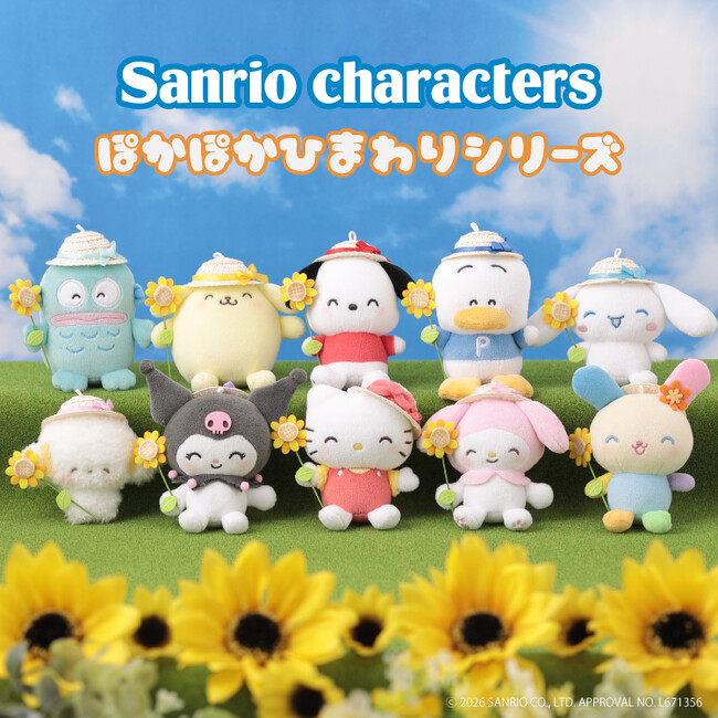 サンリオキャラクターズより向日葵と麦わら帽子で夏らしい「ぽかぽかひまわりむにゅぐるみマスコット」がむにゅぐるみパティオ対象店舗にて販売開始！
