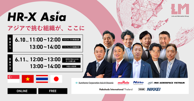 アジアで挑む組織が、ここに。リンクアンドモチベーション、グローバルHRイベント「HR-X Asia」を開催