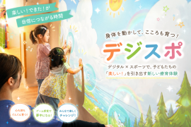 『Do!デジスポ』導入教室拡大中! 『Do!デジスポ』導入教室拡大中!