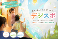 児童発達支援教室『TAKUMI(たくみ)』遊んで学ぶデジタル療育＜Do!デジスポ＞導入開始