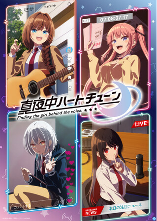 『真夜中ハートチューン』YouTubeで全12話を一挙無料公開、本日配信スタート【原作コミックス第1～13巻　大好評発売中！】