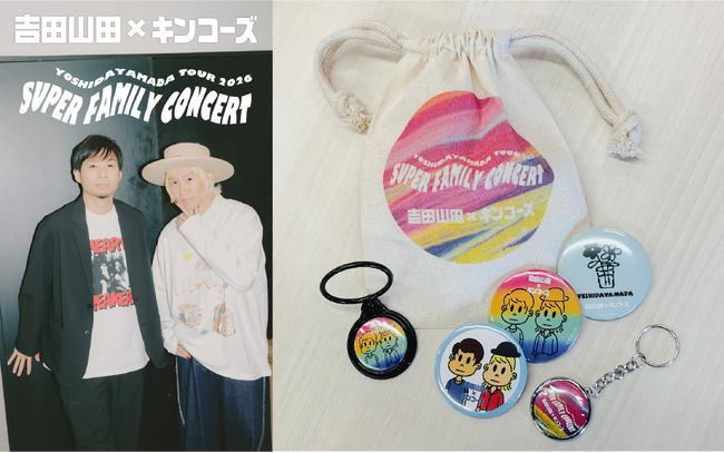 吉田山田×キンコーズ　ツアー連動で“ライブ前後も楽しめる”ファン体験を展開