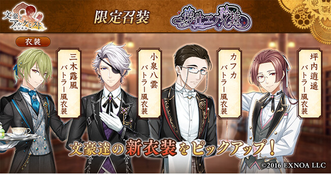 DMM GAMES「文豪とアルケミスト」限定召装『傍仕エノ矜持』開催のお知らせ