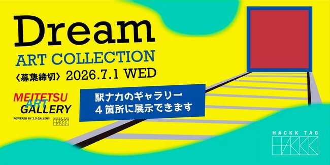 【デジタルギャラリー】名鉄瀬戸線4駅同時配信～沿線の駅ナカで作品を展示しませんか？