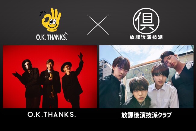 縦型ショートドラマ『放課後演技派クラブ supported by O.K.THANKS. Season 1』30秒CM、本日6月5日（金）より渋谷愛ビジョンにて放映開始！