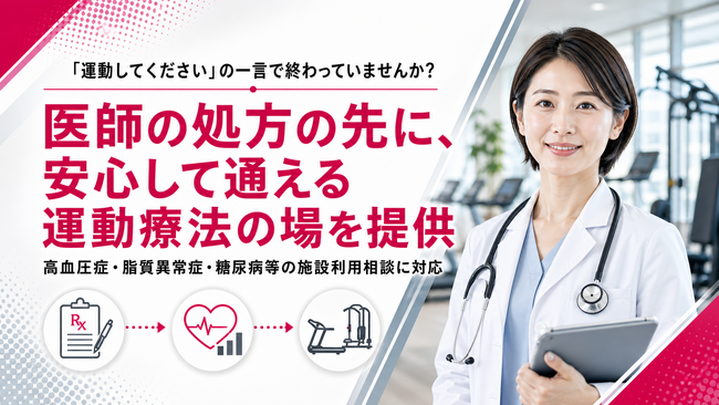 【医師向け無料見学会を開始】FRACTAL WORKOUT、指定運動療法施設の連携相談・施設体験を受付