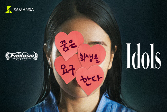 【速報】SAMANSAオリジナルレーベル《SSTRUCK (ストラック)》最新作『Idols』が、世界最大級のジャンル映画祭、ファンタジア国際映画祭にて国際短編映画コンペティション部門にノミネート！