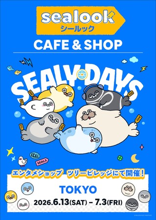 「SEALOOK」初のコラボカフェ開催決定!