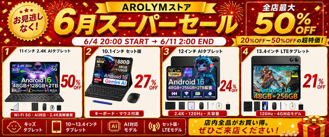 【楽天市場スーパーSALE】AROLMYストアが全店20％～50％OFFの大特価セールを開催！目玉商品「P11 PRO」は赤字覚悟50％OFFで19,150円に.Android 16・×90Hz