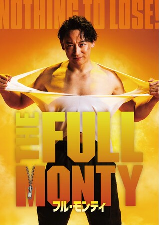 ＜明日6/6(土)チケット一般発売スタート！＞山本耕史のインタビュー映像公開＆全キャスト発表！山本耕史、ゆりやんレトリィバァ、そしてブロードウェイで活躍するキャストたちが、常識を「脱ぎ捨てる」！？