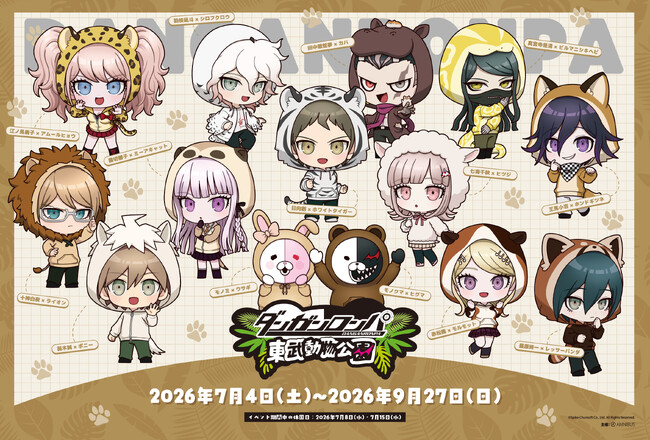 「ダンガンロンパシリーズ×東武動物公園」の開催決定!