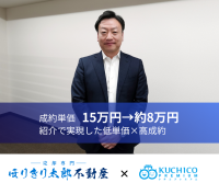 マーケティングデザイン、不動産売却専門店「ほりきり太郎不動産」の紹介営業DXを支援
