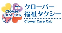 看護師の資格をもったドライバーが寄り添うサービスを提供しているクローバー福祉タクシー青梅店が7月1日に営業をスタート