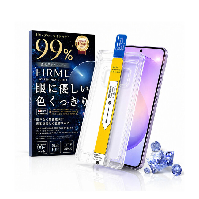 ＜FIRME＞「Galaxy S26」対応 誰でもかんたんにフィルムが貼れるガイド付 ガラスフィルム 発売