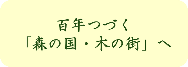 「森林・林業基本計画」及び「全国森林計画」の変更について