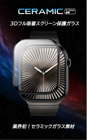 極薄0.15mm！Apple Watchの美しさをそのまま守る「OTAO セラミックガラススクリーンプロテクター」が凄すぎる。