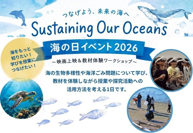 映画「マイクロプラスチック・ストーリー ぼくらが作る2050 年」上映＆海洋保全ワークショップ開催！