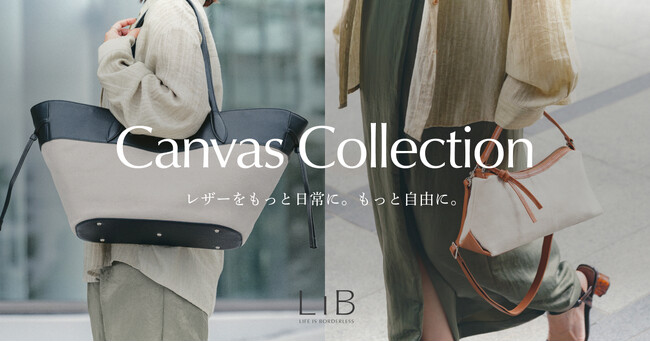 エシカルブランド「LIB」、ブランド初の異素材コレクションを発表。第一弾は再生コットン100%のキャンバスシリーズ