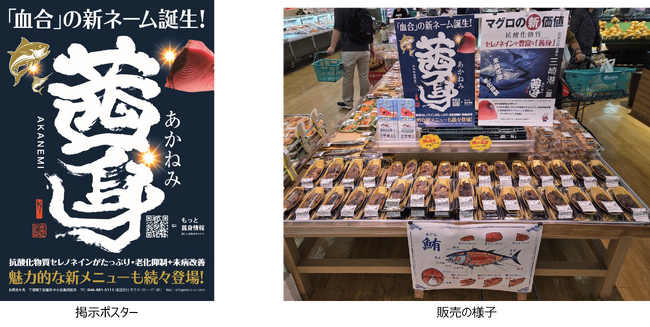 ベイシア、スーパーで初となる「茜身」※1の販売開始!