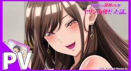 2026年7月放送『同じゼミの染谷さんがセクシー女優だった話。』メインPV・放送&配信・主題歌情報・プレミアム版キービジュアルを一挙解禁! 2026年7月放送『同じゼミの染谷さんがセクシー女優だった話。』メインPV・放送&配信・主題歌情報・プレミアム版キービジュアルを一挙解禁!