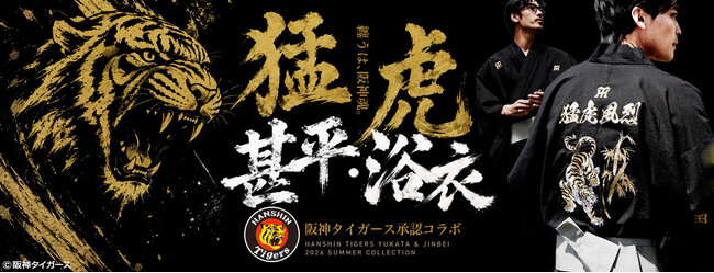 JIGGYS SHOP × 阪神タイガース浴衣、今夏を纏う一枚が登場。球場から花火大会、祭りの夜まで。父の日に贈る粋な虎心。
