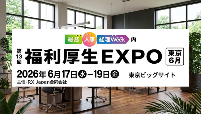 プロモツール、第13回福利厚生EXPOで「オフィス森林浴ソリューション」を初公開