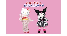 ハローキティ&クロミのスペシャルステージ7/26(日)開催ハイタッチや記念撮影も楽しめる夏休み限定イベント ハローキティ&クロミのスペシャルステージ7/26(日)開催ハイタッチや記念撮影も楽しめる夏休み限定イベント