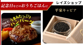 国産牛の冷凍ハンバーグや平家キャビアもおすすめ！宮崎牛などの国産食材を扱うオンラインショップが、6月4日より一部商品をポイ活サイトPotatoへ掲載開始