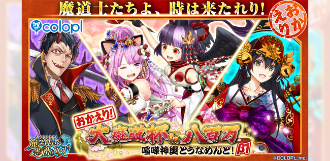 『クイズRPG 魔法使いと黒猫のウィズ』ランキングイベント「おかえり!大魔道杯」開催!