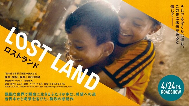 親子で知ろう！世界と難民のこと 映画『LOST LAND／ロストランド』トーク付特別上映会［世界難民の日］