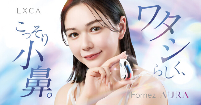 SNSで3000万回再生突破！数々のTV番組で初の鼻専用美顔器として取り上げられた「 フォーネス 」に村重杏奈さんがアンバサダーに就任！
