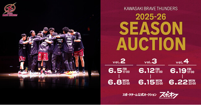スポオクにて、川崎ブレイブサンダースが2025-26シーズンオークションを全3回にわたって開催