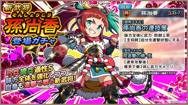 スマートフォンアプリゲーム『ブラウザ三国志 天』:新武将《孫尚香》登場!