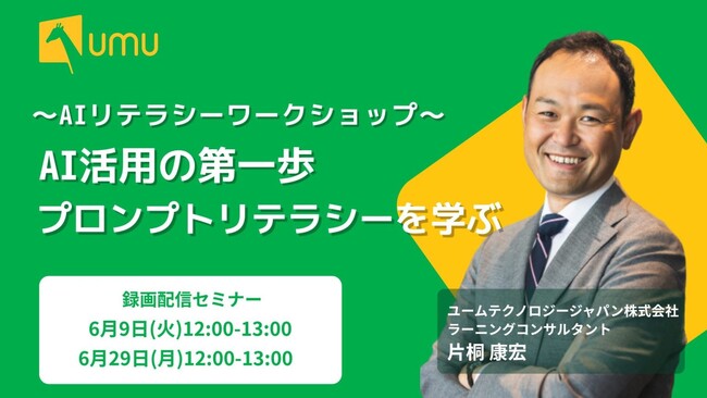 【AI活用の壁を越えるプロンプト術】全社員のAIリテラシーを底上げする「AIリテラシーワークショップ（導入編・発展編）」を開催