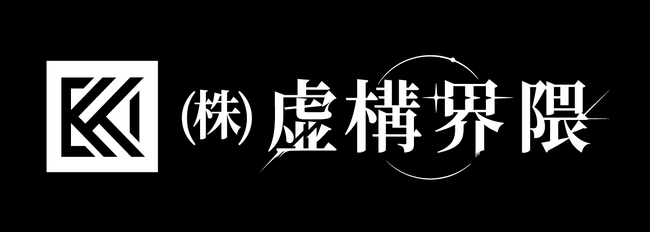 6月6日は「フィクションエンターテイメントの日」制定　ARGブランド／プロジェクト『(株)虚構界隈』が始動