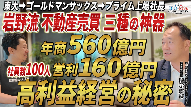 【8月17日(月)】ロードスターキャピタル（東証PRM3482）岩野社長を囲む経営者交流会を開催