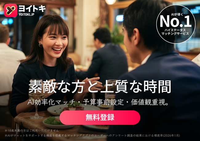 【沈黙マッチをAIで解決、ヨイトキ（Yoitoki）が会話サポート機能を強化】