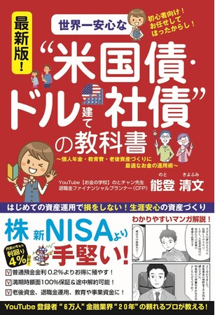 【日本の預貯金1,000兆円に新提言】500兆円を債券運用すれば年間20兆円超の利息創出も。独立系ファイナンシャルアドバイザー（IFA）能登清文氏が「利息生活」を提唱。