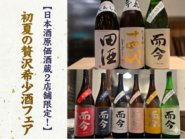 【大人気希少酒