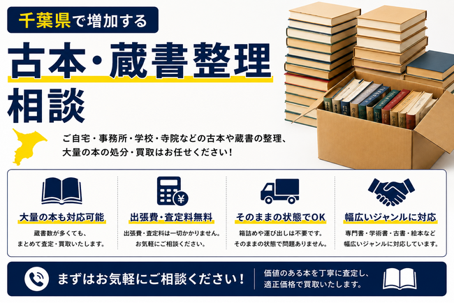出張買取はなまる、千葉県で「古本・専門書 段ボール1箱1,000円買取保証キャンペーン」を開始｜医学書・戦争本・アダルト本など専門書の査定相談に対応