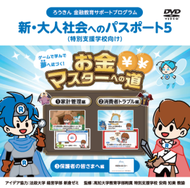 新・大人社会へのパスポート5 DVDジャケット 新・大人社会へのパスポート5 DVDジャケット