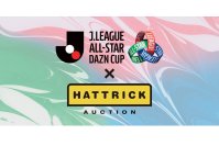 HATTRICK、「ＪリーグオールスターDAZNカップ SPECIAL AUCTION」を開催！