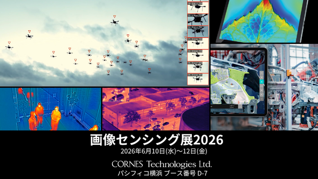 【画像センシング展2026出展】「産業用カメラ」「監視・防衛」「測距」「検査・計測」の実機をデモ展示