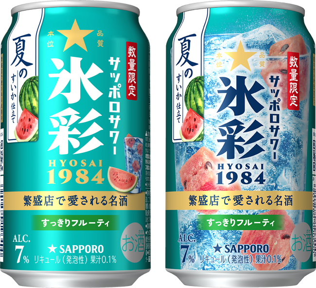 「サッポロサワー 氷彩1984 夏のすいか仕立て」 6月9日(火)数量限定発売