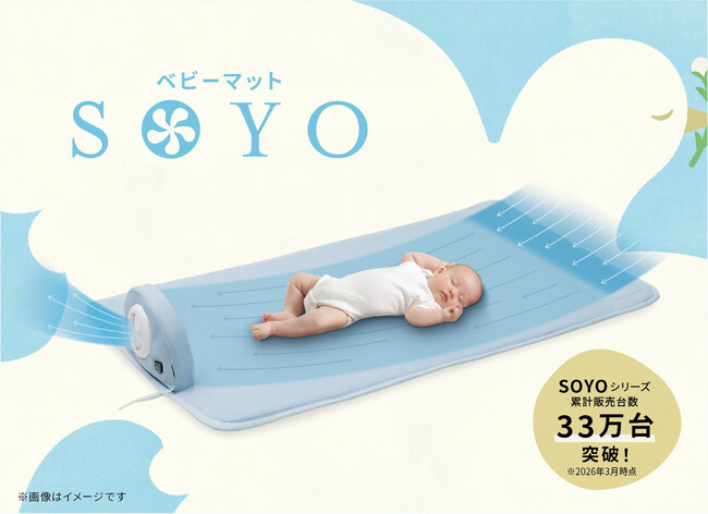 マット内にやさしい風が流れて、ムレが気にならない「ベビーマット SOYO」が新登場